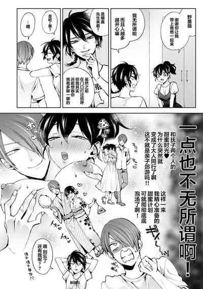 Nandemo Suru tte Itta yo ne Katei Kyoushi no Orei wa Karada de Ch.15 3