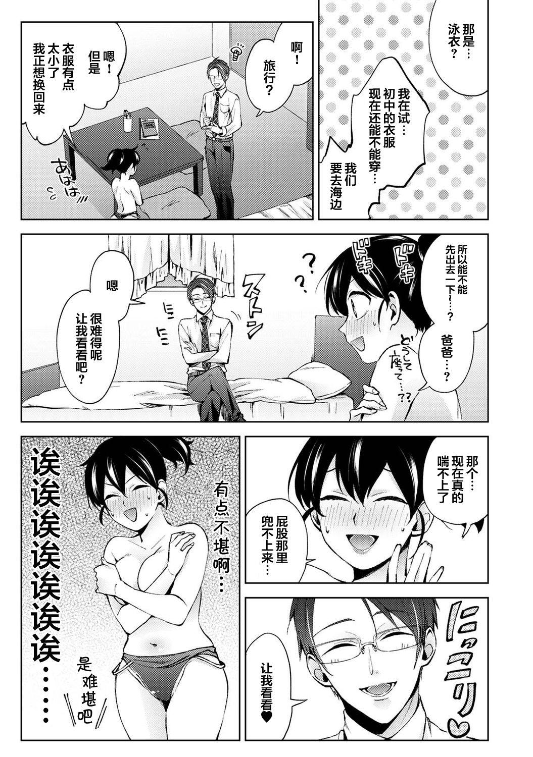 Old Nandemo Suru tte Itta yo ne Katei Kyoushi no Orei wa Karada de Ch.15 Real Sex - Page 8