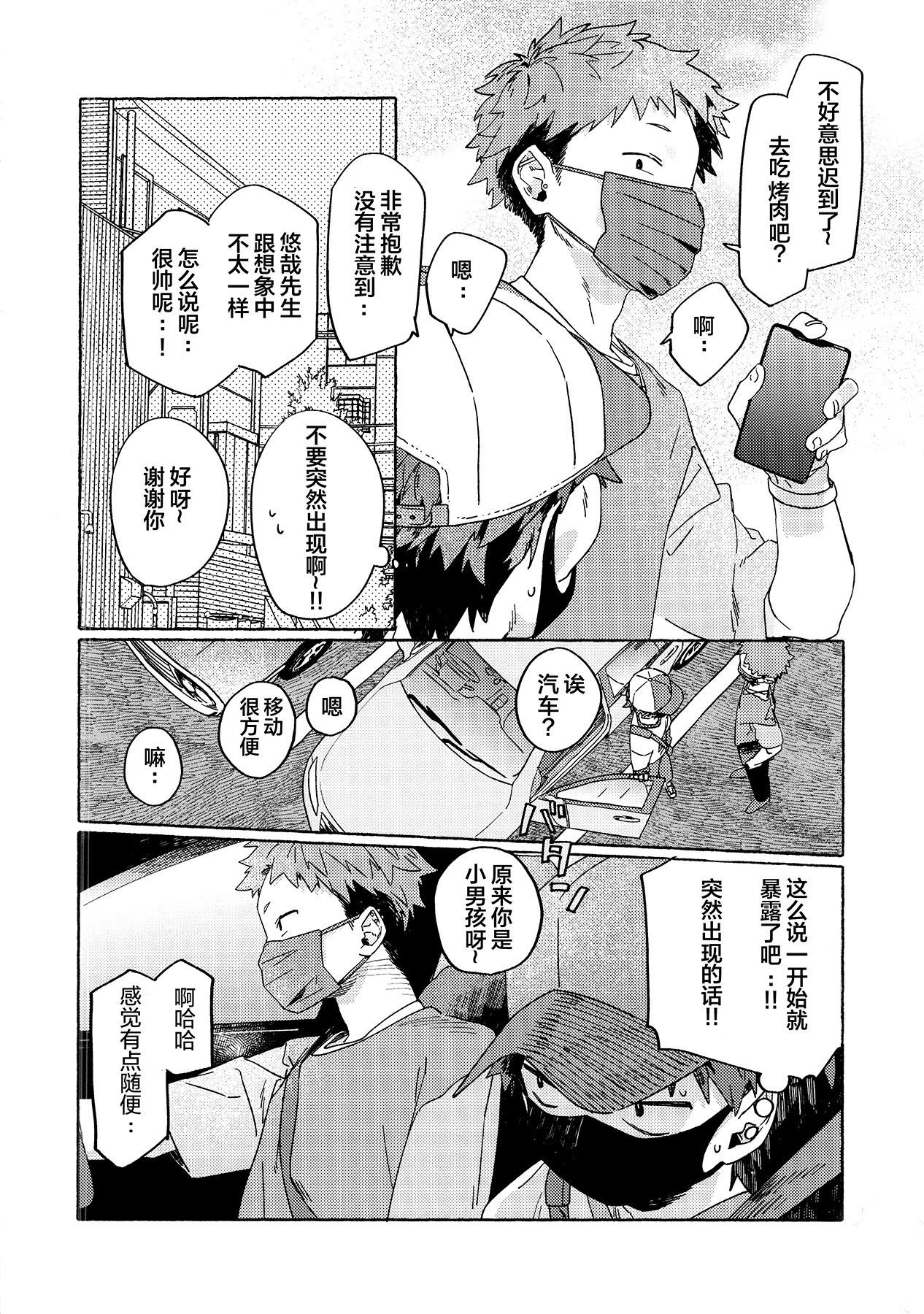 Step Dad Chouritsu Penalty | 调律惩罚 - Original Babysitter - Page 6