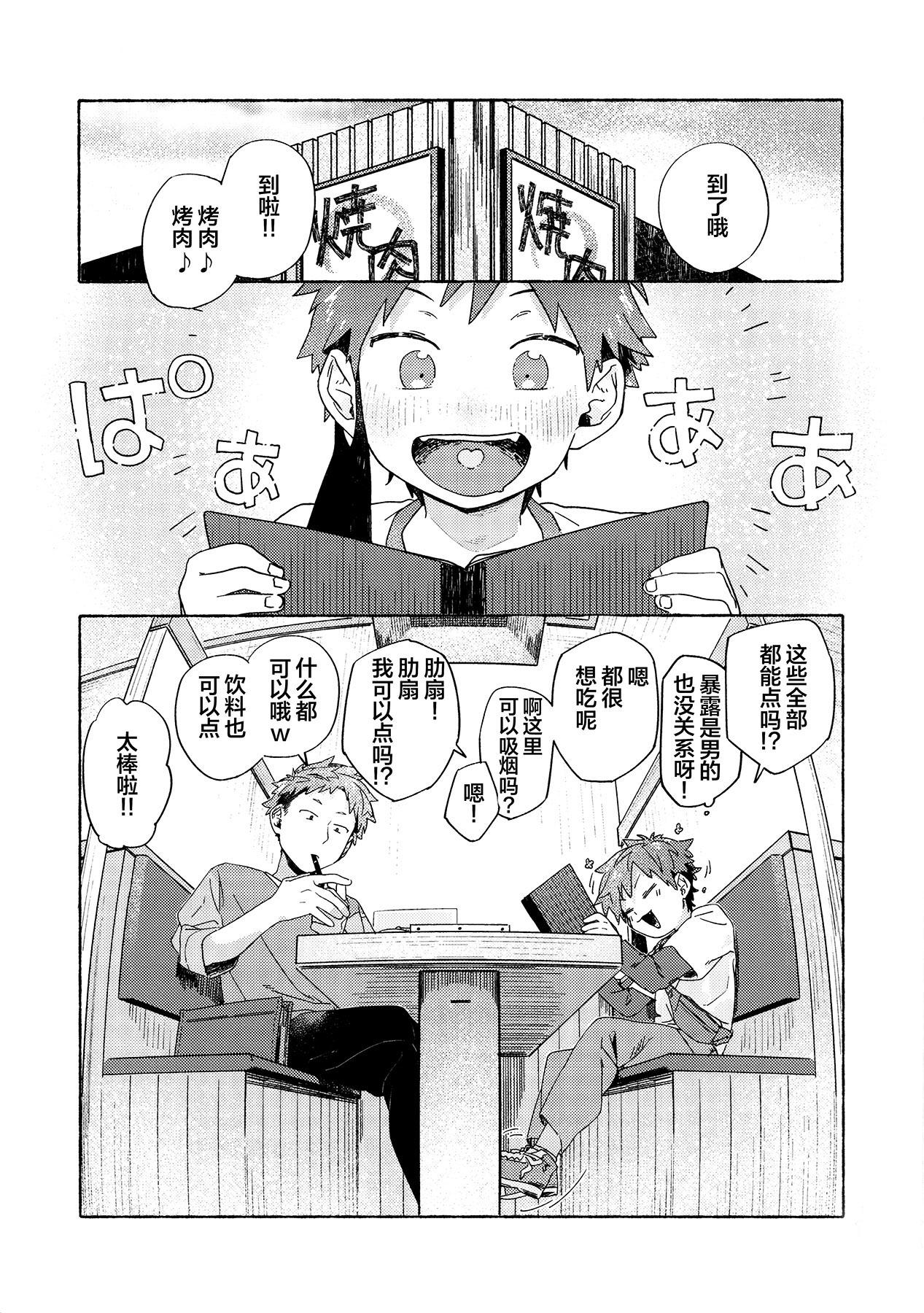 Step Dad Chouritsu Penalty | 调律惩罚 - Original Babysitter - Page 7