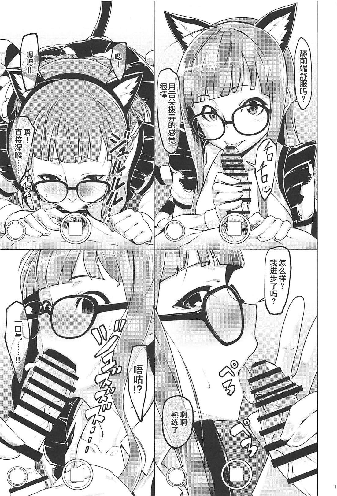 Nekomimi Maid Futaba no Hon 13