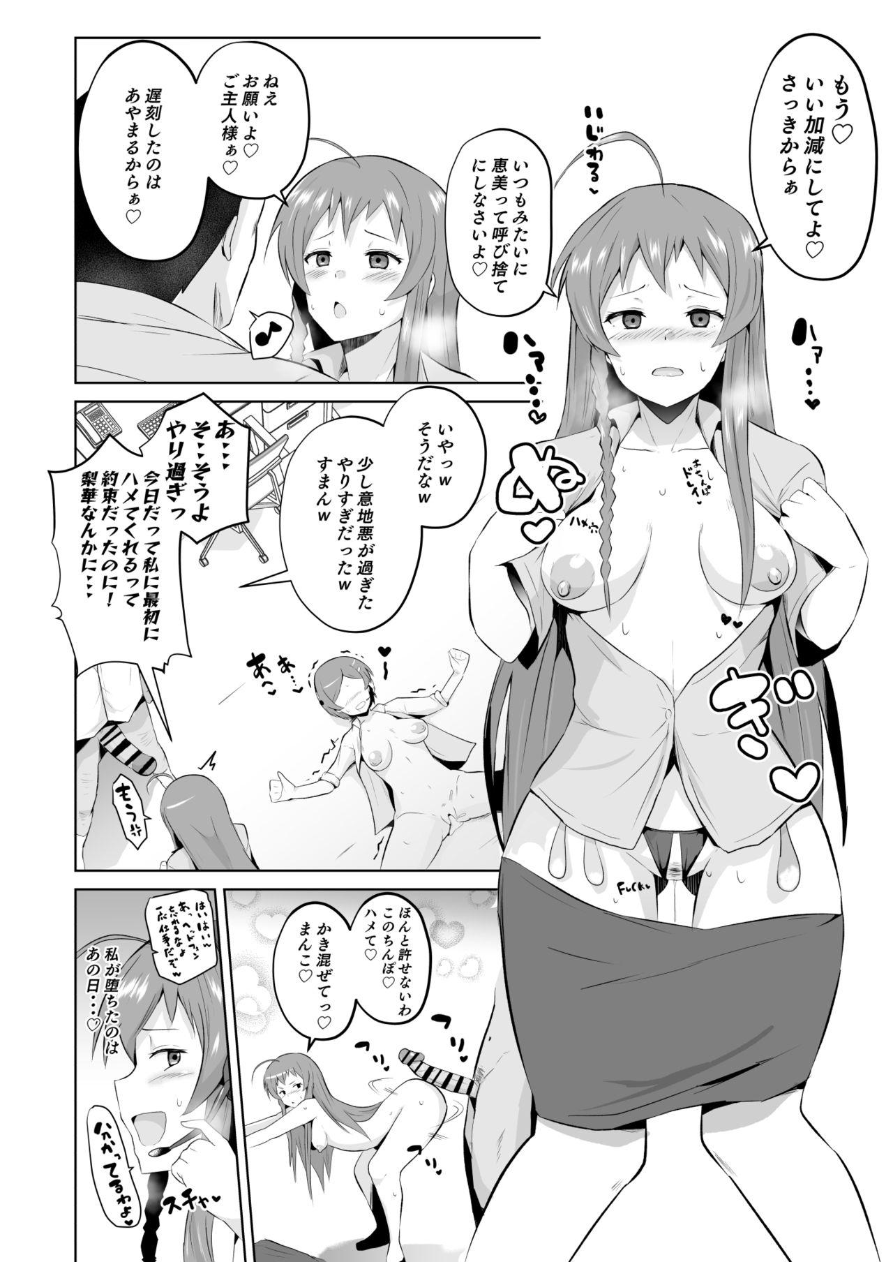 Hata〇ku Maou-sama 19