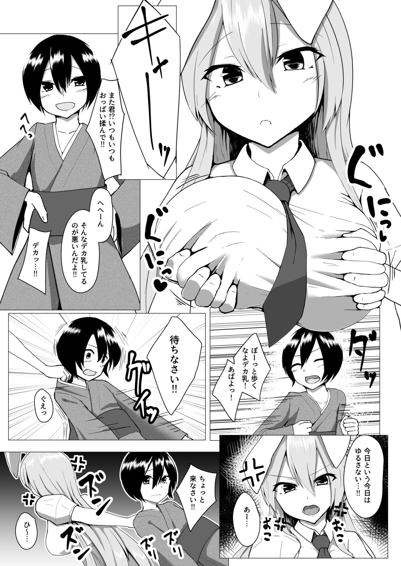 Gloryholes Udonge Onee-chan wa okashitai! - Touhou project Young Old - Page 2