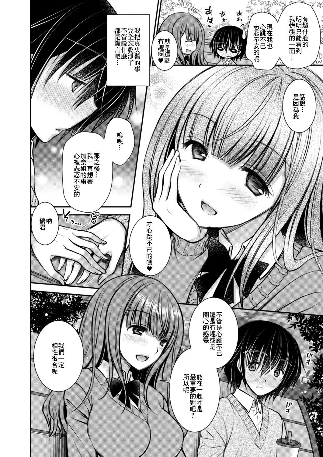 Buceta 好きな娘のお姉ちゃん 第二話 Love - Page 2