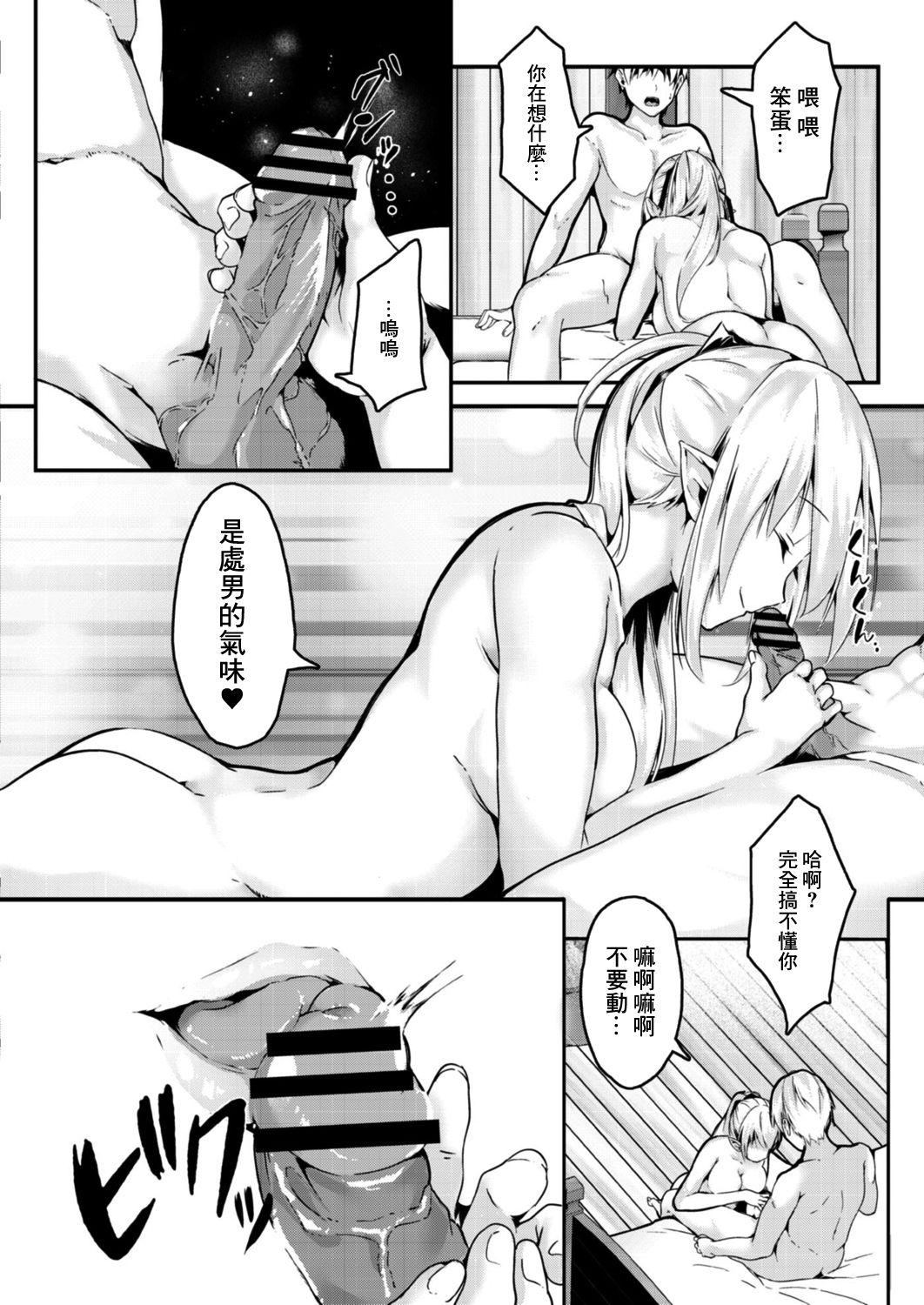 Monster プレリュード Suruba - Page 10