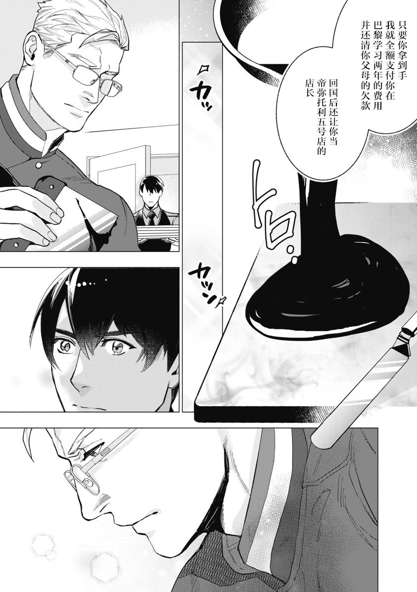 Dildos Bitter Porn Chocolatier | 可可涩苦却入人心 Ch. 1-5 Old Man - Page 11