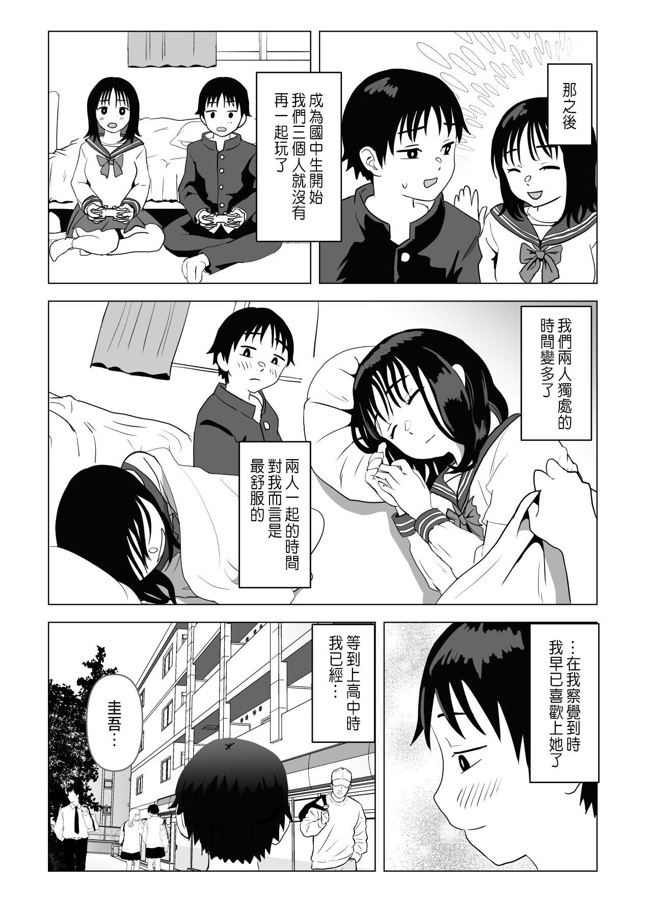 Tugging 巨乳青梅跟我哥最近有點奇怪 Gay Pawn - Page 11