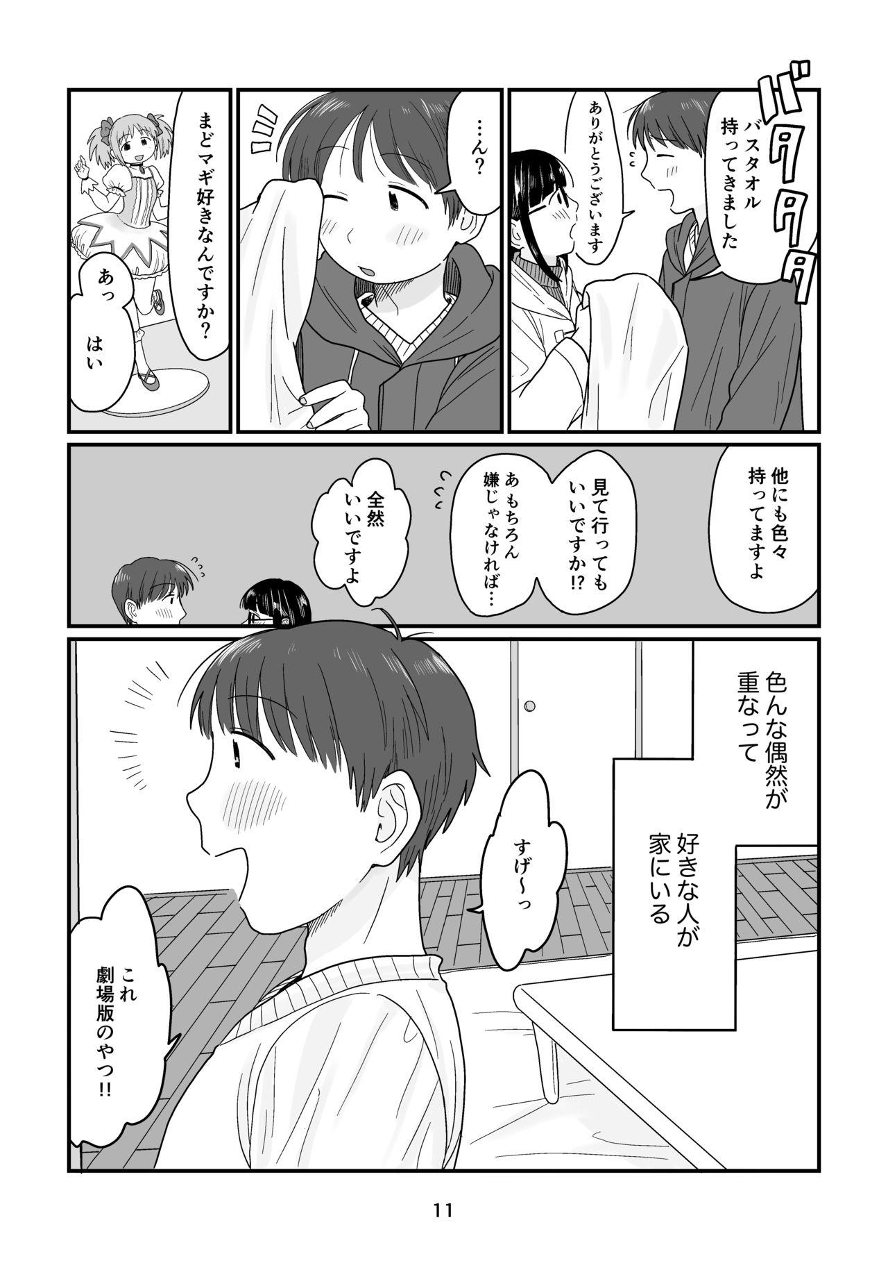 Ball Sucking 雨の日のはじめて - Original Extreme - Page 11