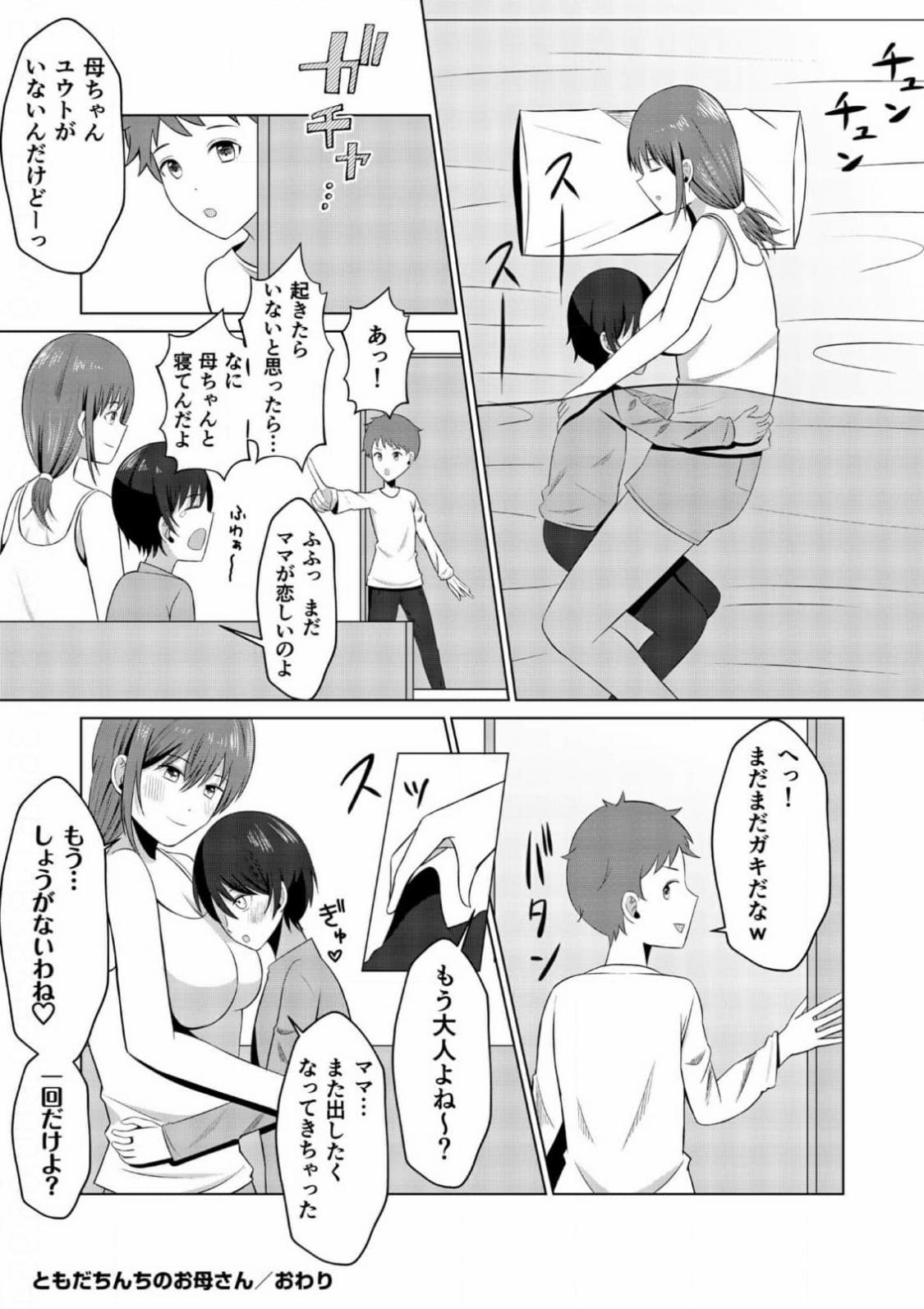 Culos ともだちんちのお母さん Bucetinha - Page 33