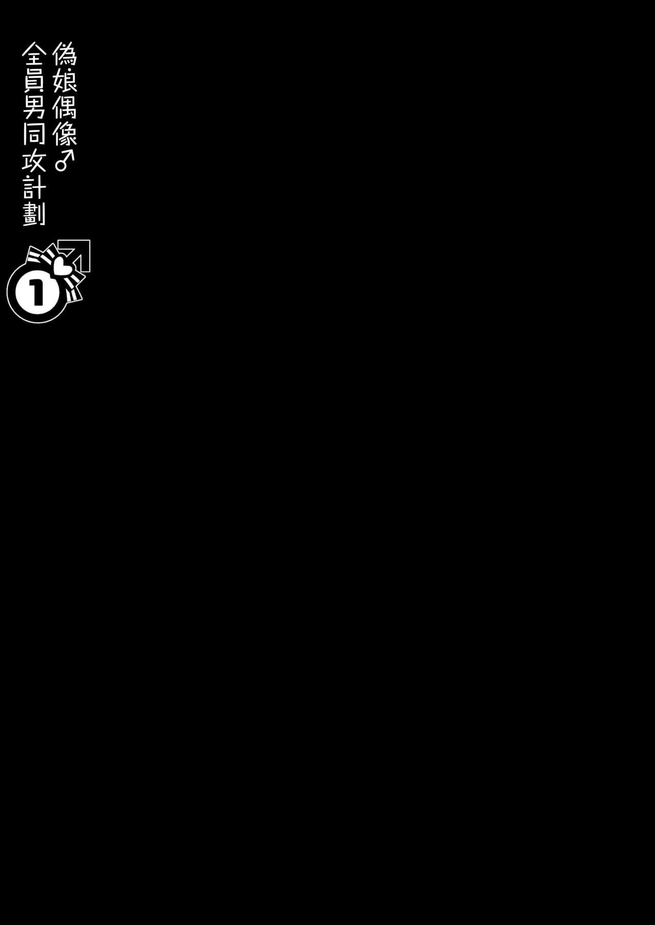 Otokonoko Idol Zenin Baritachi Keikaku vol 1 - Kanon to Shachou no Baai 42