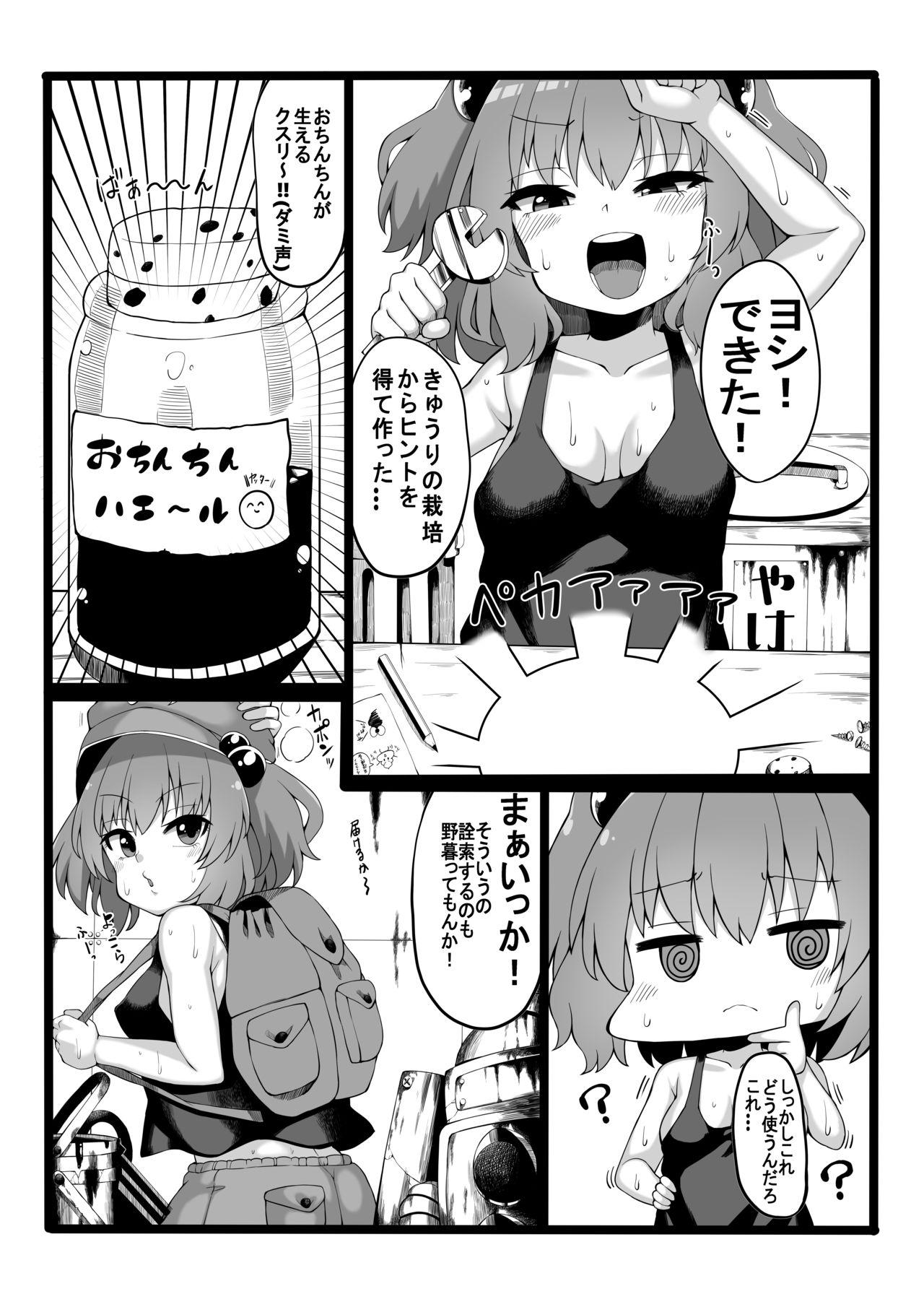 Horny Momiji-chan wa Hatsujouki - Touhou project Porno - Page 3