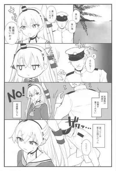 Ama Ama Amatsukaze 3