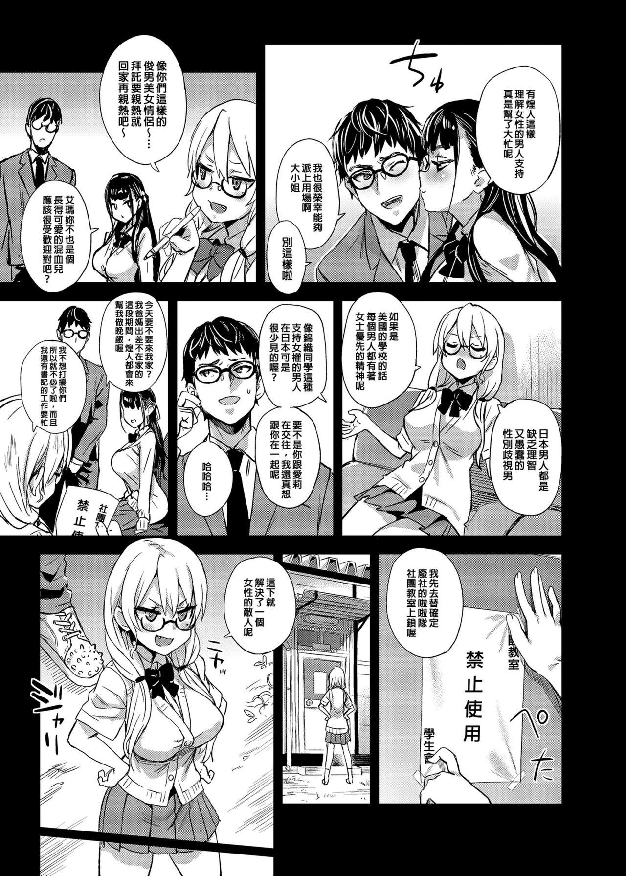 Blowing VictimGirlsR Watashi wa, Makemasen! - Original Gape - Page 4