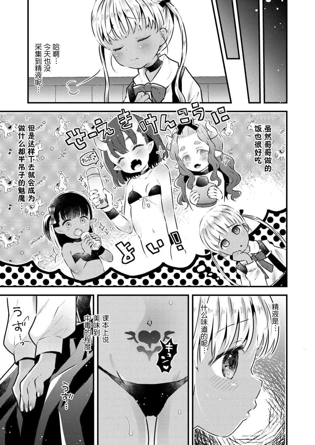 Cumming Ball Catch Hokiu-chan! Enema - Page 4