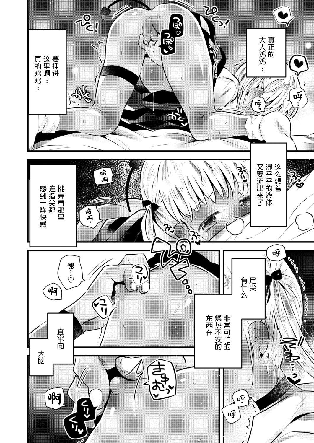 Cumming Ball Catch Hokiu-chan! Enema - Page 9