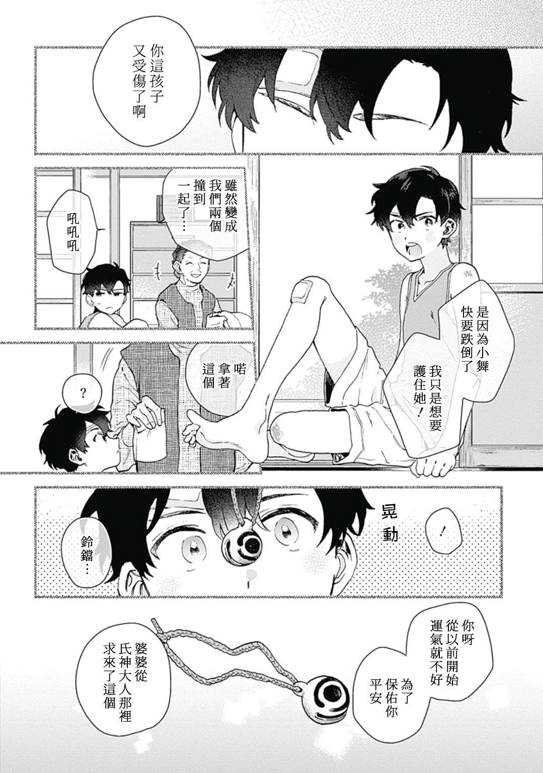 Asia [Nanatsuno Wataru] Mamotte Agetai Sawatari-san | 想要守护你 佐渡前辈 1-2 [Chinese] [冒险者公会] [Digital] Party - Page 3