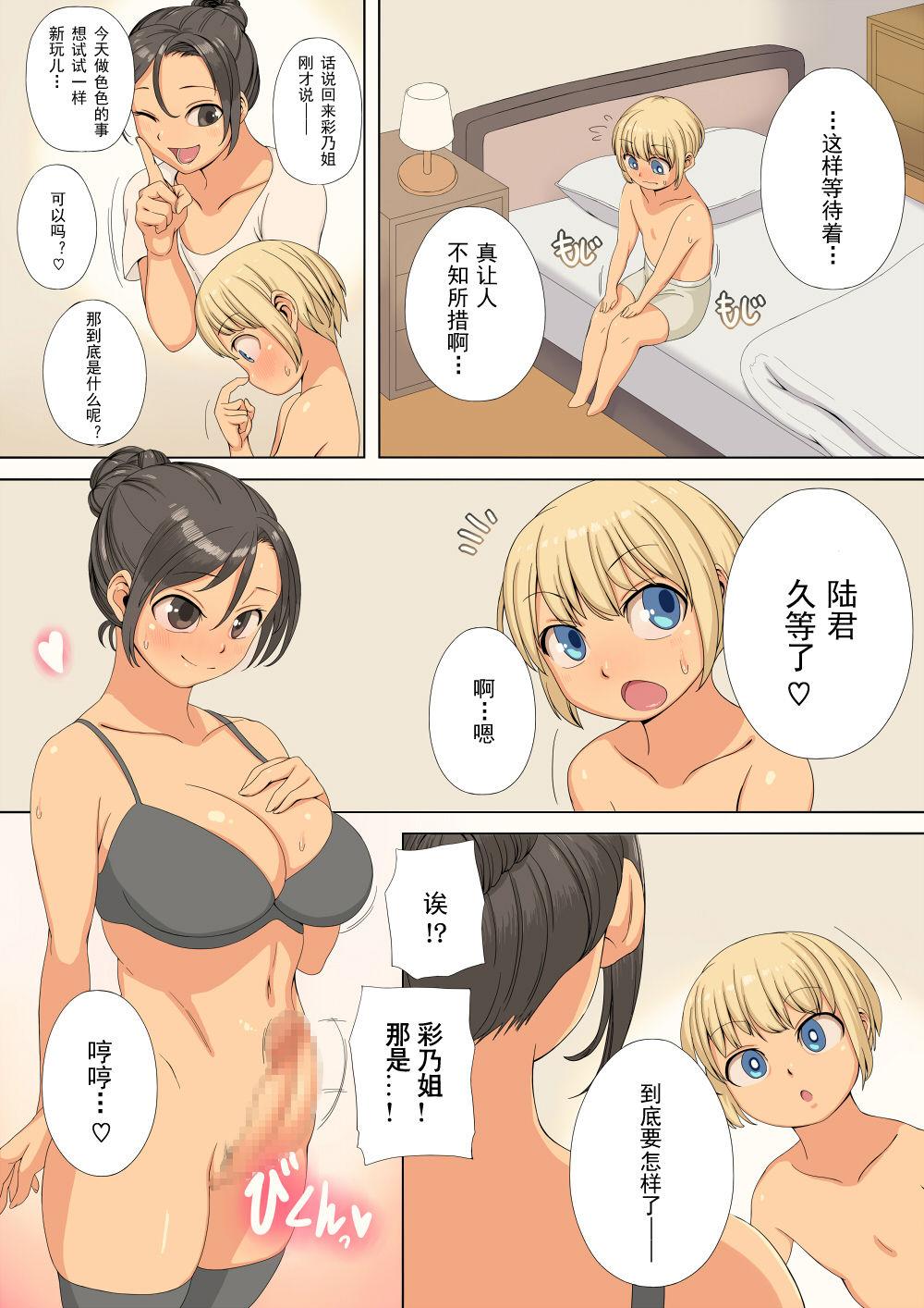 Huge Gibo wa Koibito de Futanari ga Osuki - Original Swing - Page 7