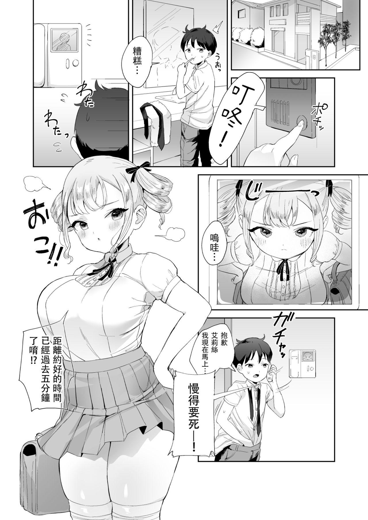 Fucking Muchi na Ojou-sama o Suki Houdai Suru Hon - Original Short - Page 2