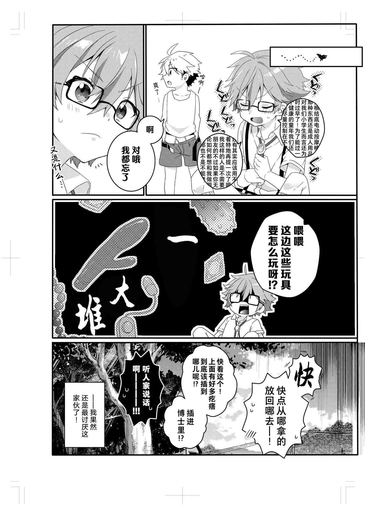 Couple Fucking Shota Sextet 1 | 正太六重奏 - Original Futanari - Page 60