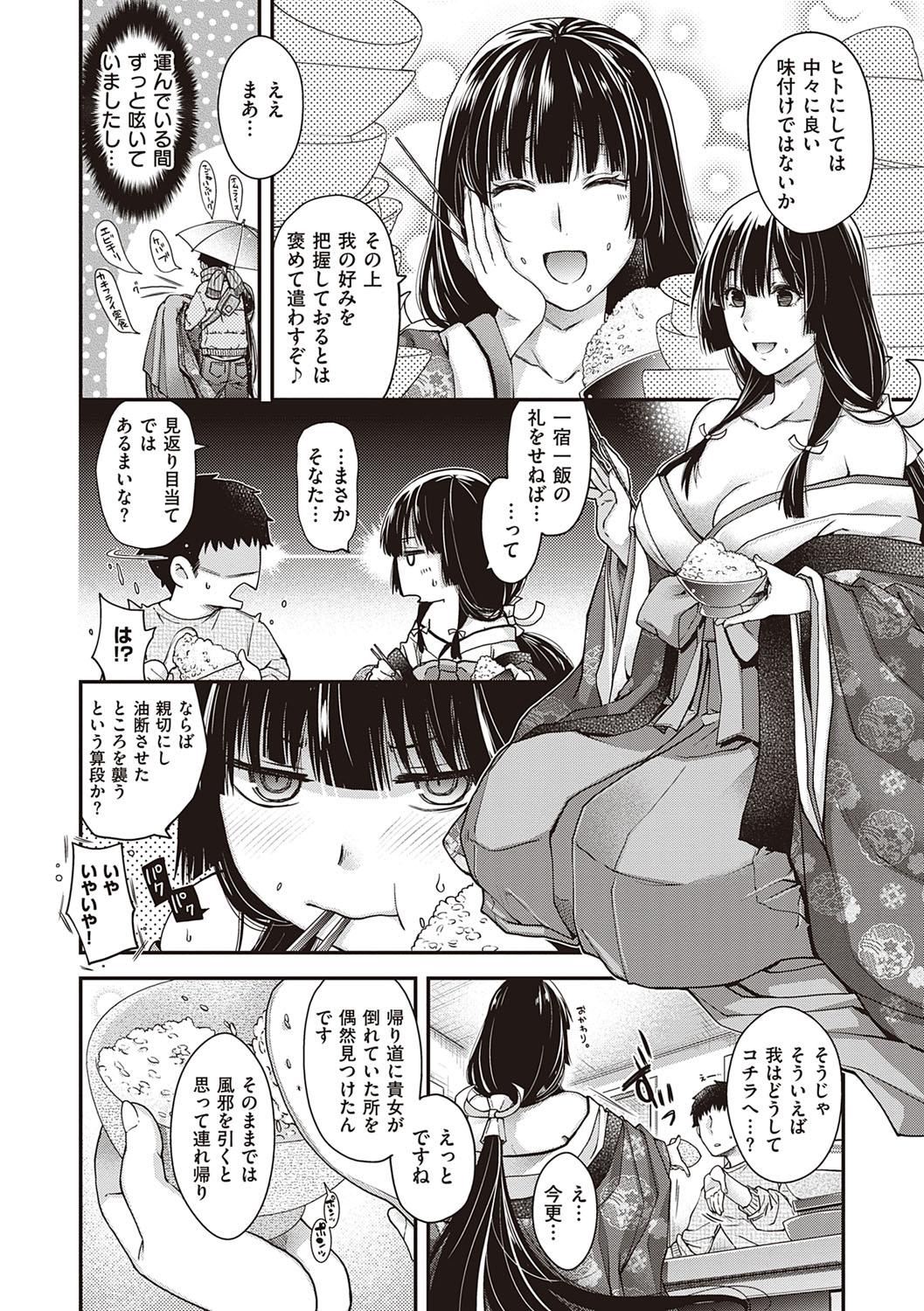 Meguriai no Kemono 92