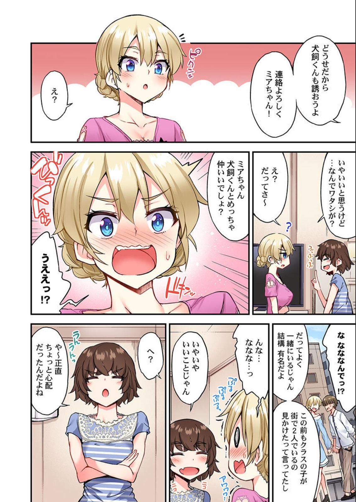 Gay Money Traditional Job of Washing Girls' Body Ch. 45 - 47 Family Roleplay - Page 7