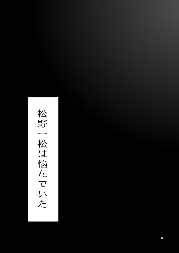 Ethnic Doutei o Korosu Ani - Osomatsu-san Gym - Page 3