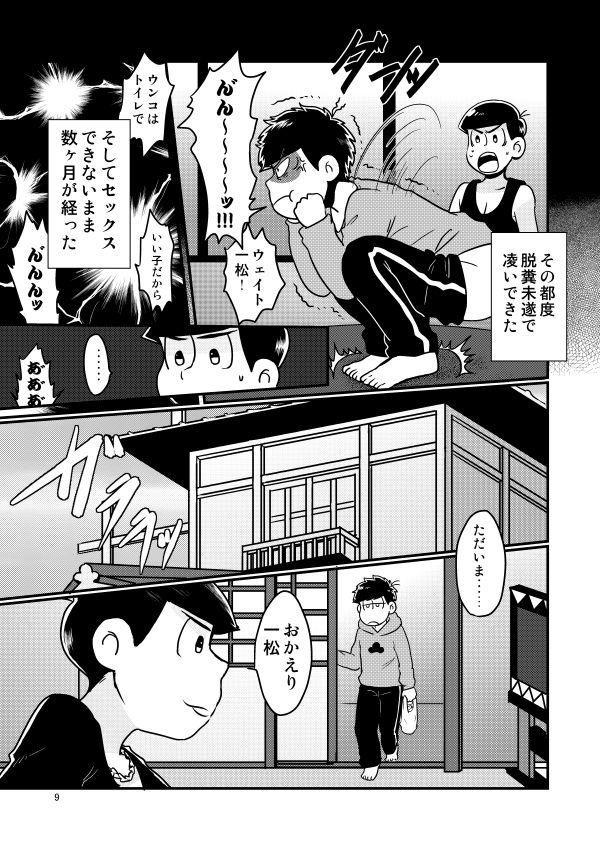 Tugjob Doutei o Korosu Ani - Osomatsu san Youporn - Page 6