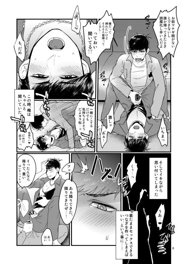 Jock Kaizou Tsunagi Sekkusu - Osomatsu-san Big breasts - Page 4