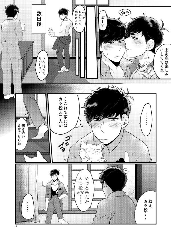 Gay Boyporn Kaizou Tsunagi Sekkusu - Osomatsu-san Ladyboy - Page 5