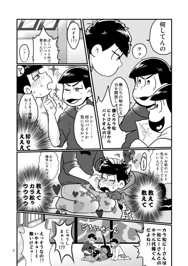 Penis Chippu o Hazumu Node - Osomatsu-san Cfnm - Page 5