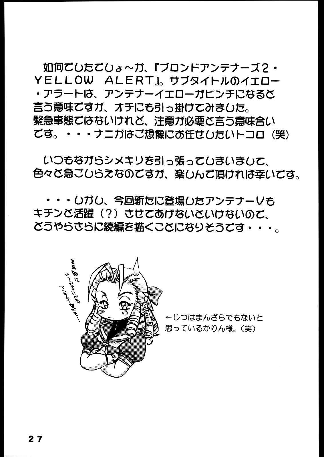 Nousatsu Sentai Blonde Antennas 2 - YELLOW ALERT 26