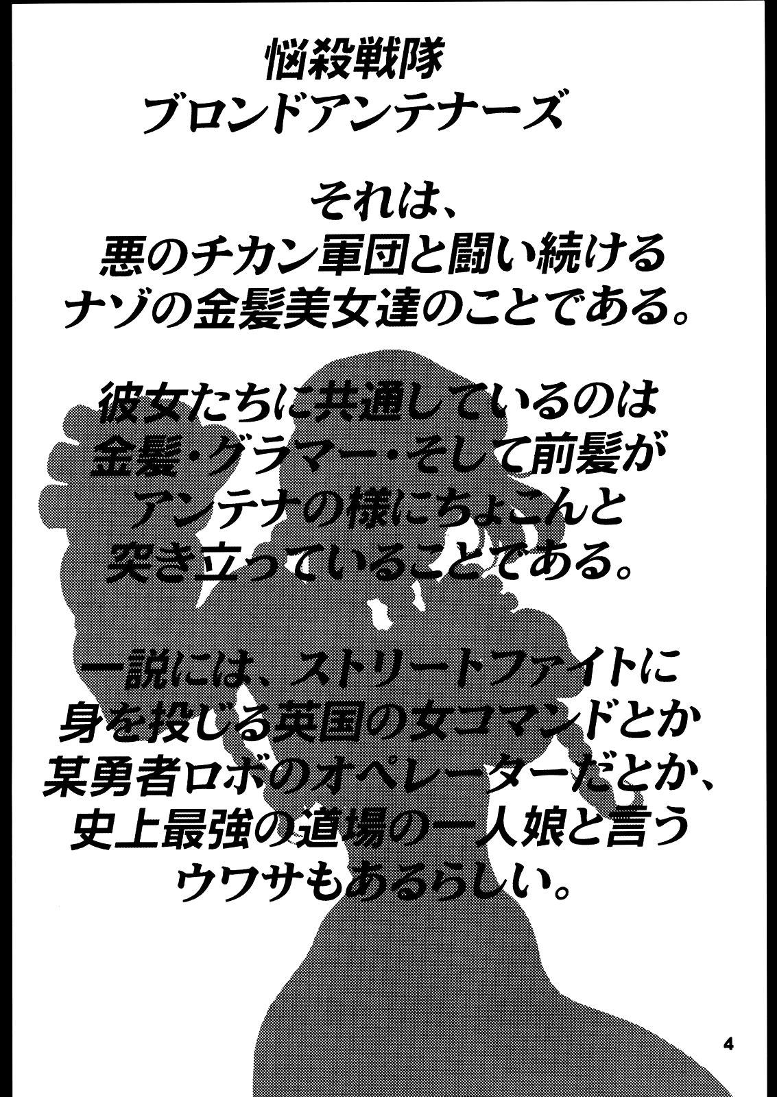 Pussylick Nousatsu Sentai Blonde Antennas 2 - YELLOW ALERT - Street fighter Historys strongest disciple kenichi | shijou saikyou no deshi kenichi Gaogaigar | yuusha ou gaogaigar Kinky - Page 3