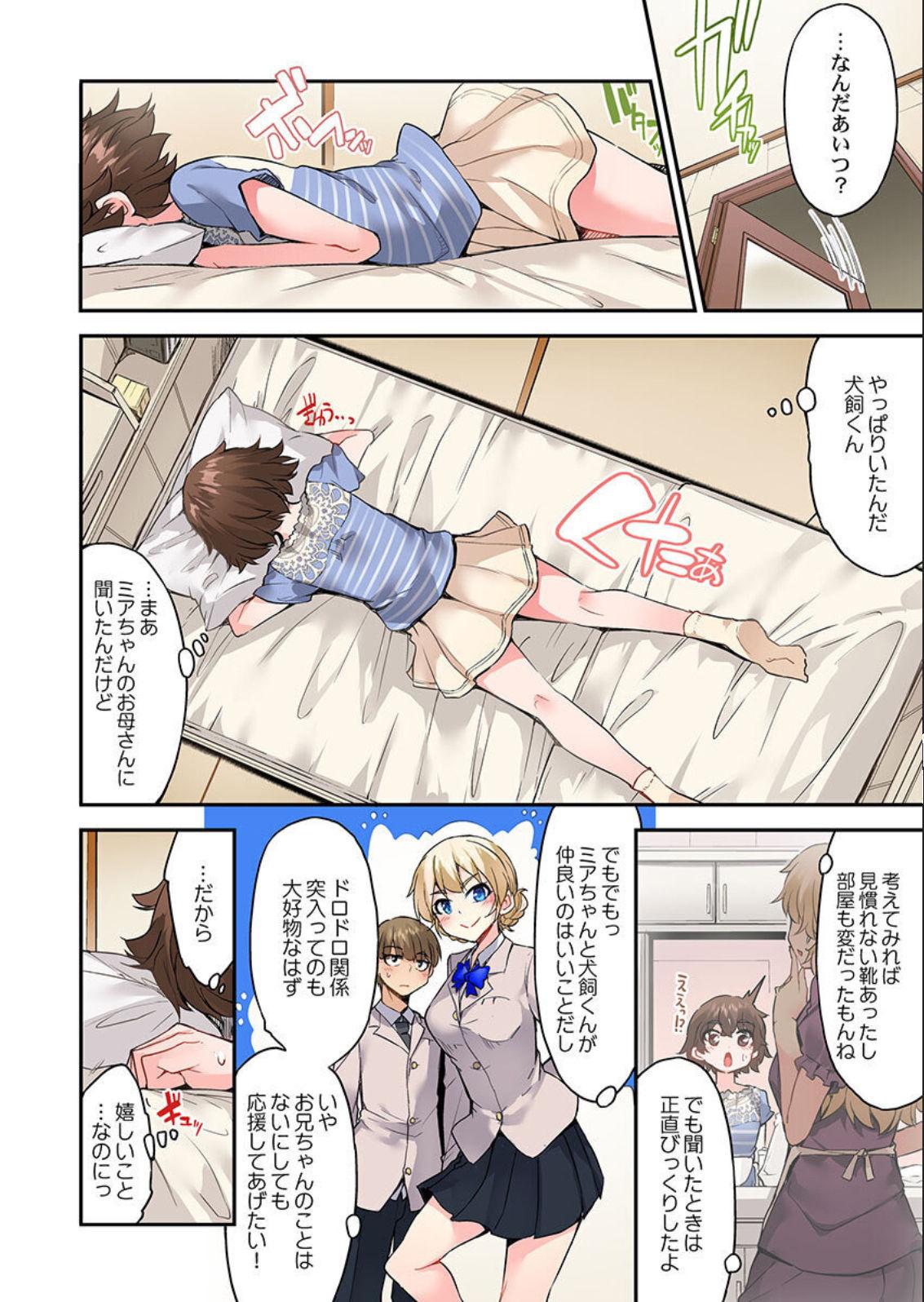 Traditional Job of Washing Girls' Body Ch. 45 - 47 40