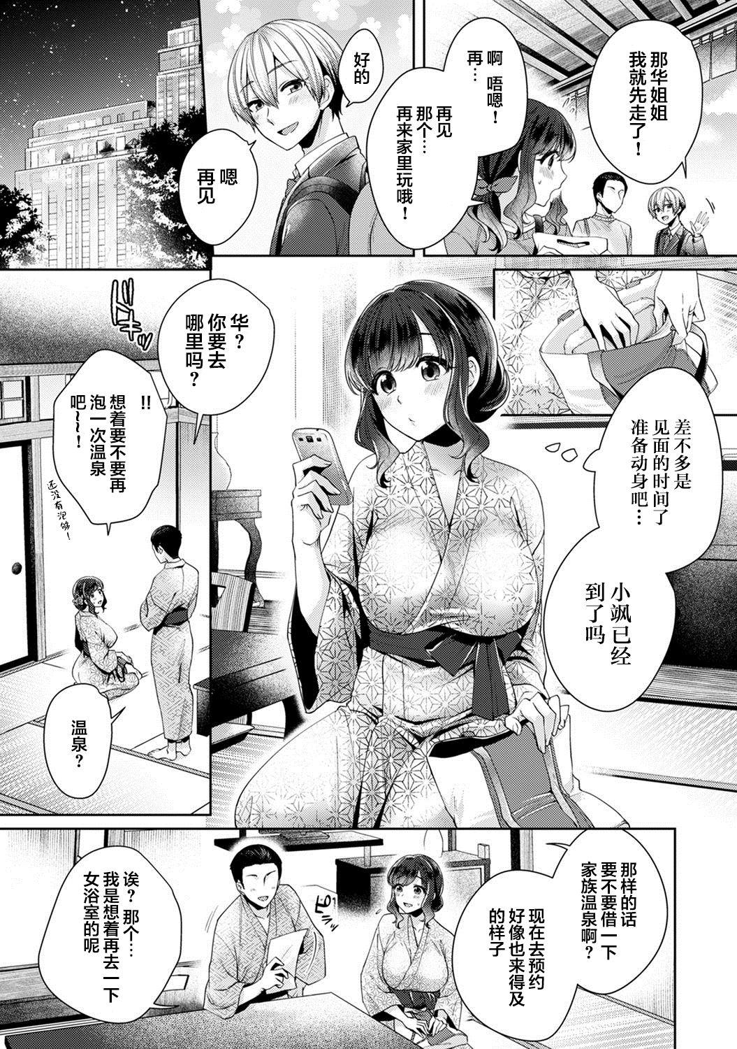 Hardcore Sex [Katou an] Fushidara na Junai -Toshishita Danshi ni Netorarete...- Ch. 9 (COMIC Ananga Ranga Vol. 63) [Chinese] [翻车汉化组] Step Fantasy - Page 8