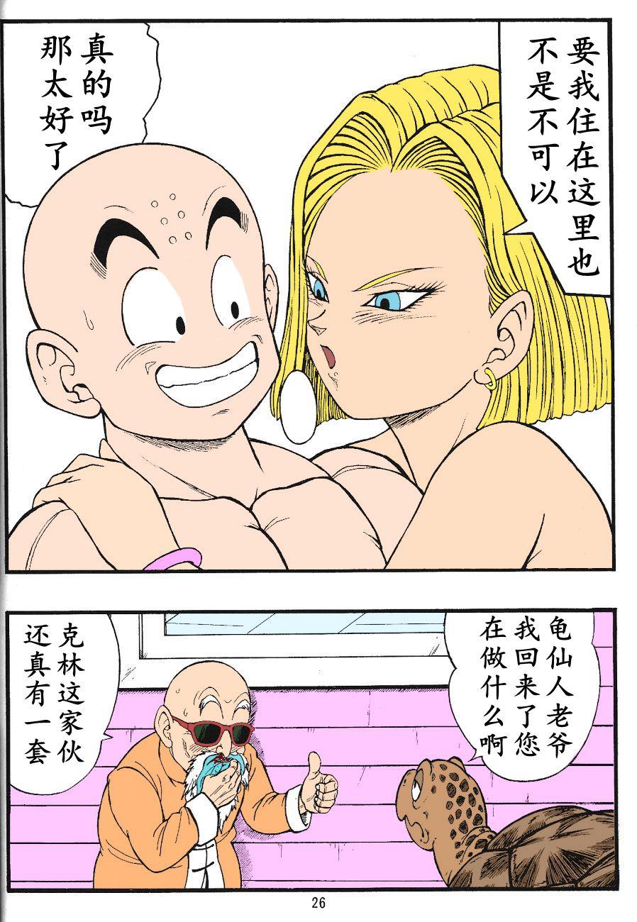Scandal DragonBall H Maki San - Dragon ball z Job - Page 24