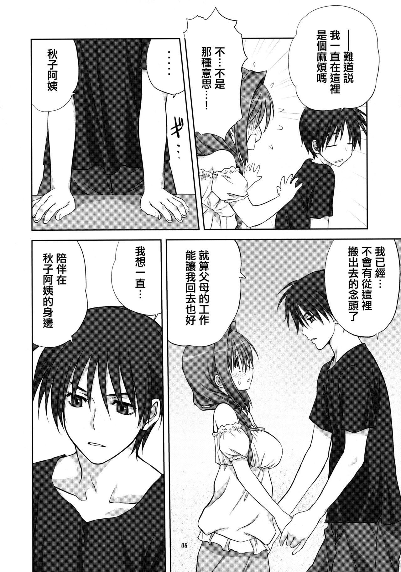 Old Young Akiko-san to Issho 8 - Kanon Work - Page 5
