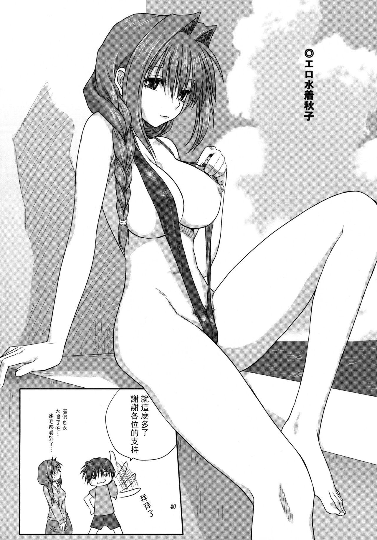 Safada Akiko-san to Issho 3 - Kanon Massage Sex - Page 39