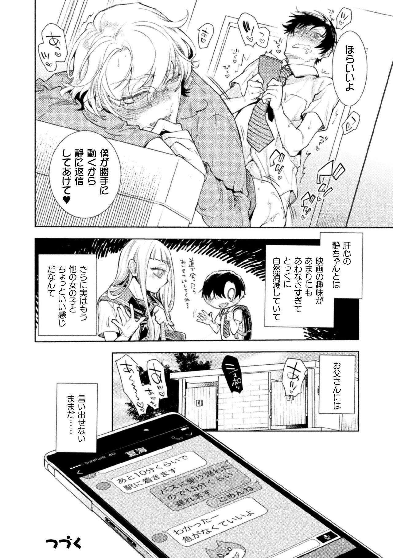 Erotic [Ayano Mitsuka] Musume no Kenzen na Ikusei no Tame Karada o Hatte Zettai ni Seikou Soshi suru Batsuichi Otou-san 2-kkenme ~Doutei Kui Mesu Otou-san no Iru Shizu-chan no Oie~ Chupa - Page 28