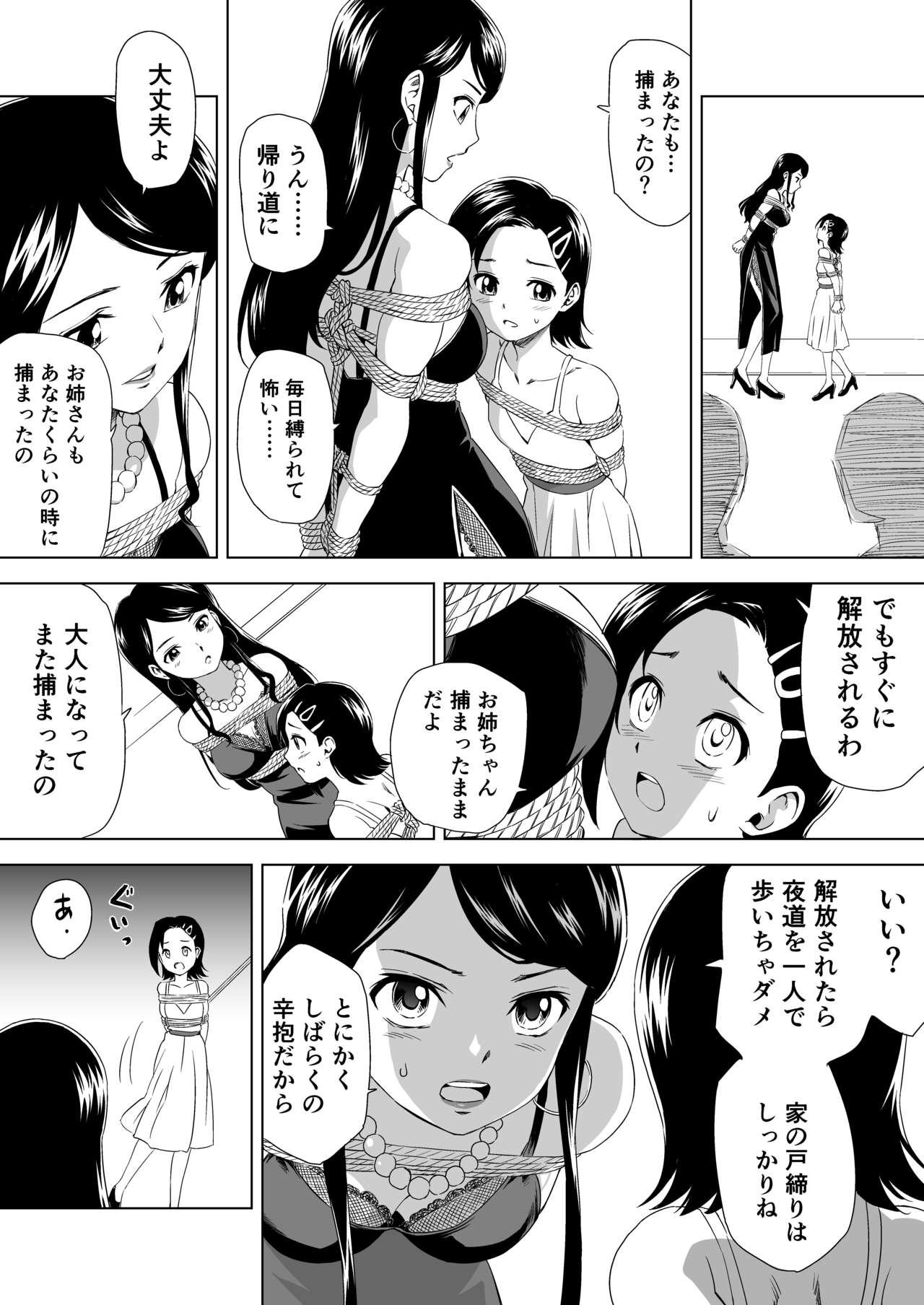 縄に人生を捧げた弁護士 17