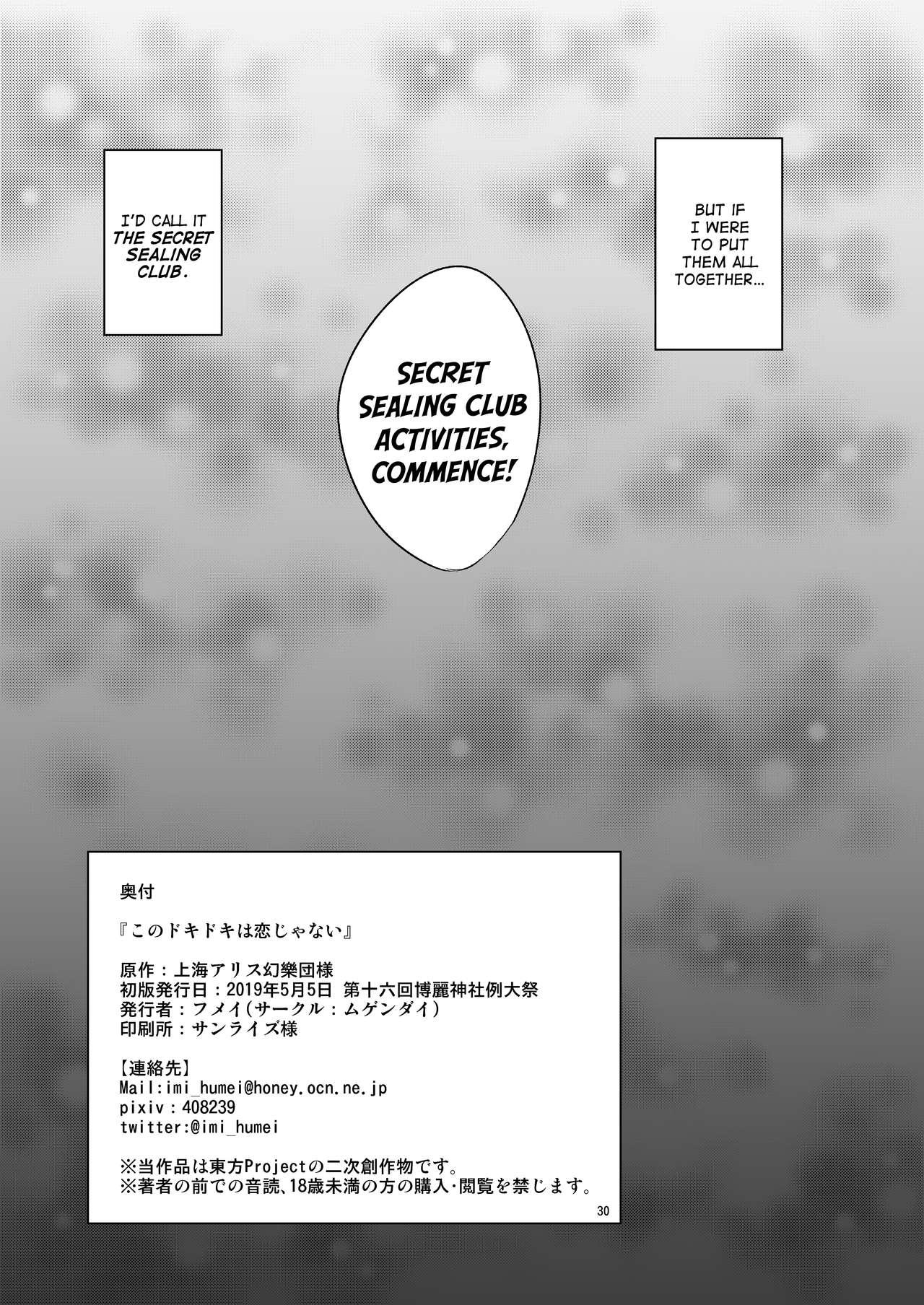 This Kono Dokidoki wa Koi ja Nai - Touhou project Hardcore - Page 29