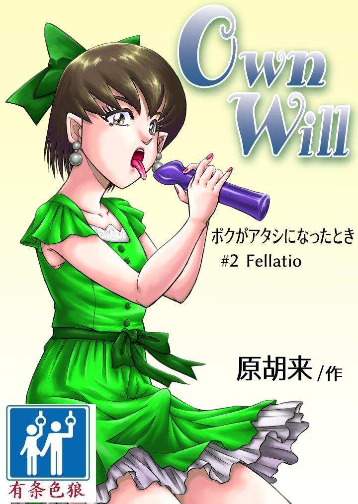 OwnWill Boku ga Atashi ni Natta Toki #2 Fellatio 0