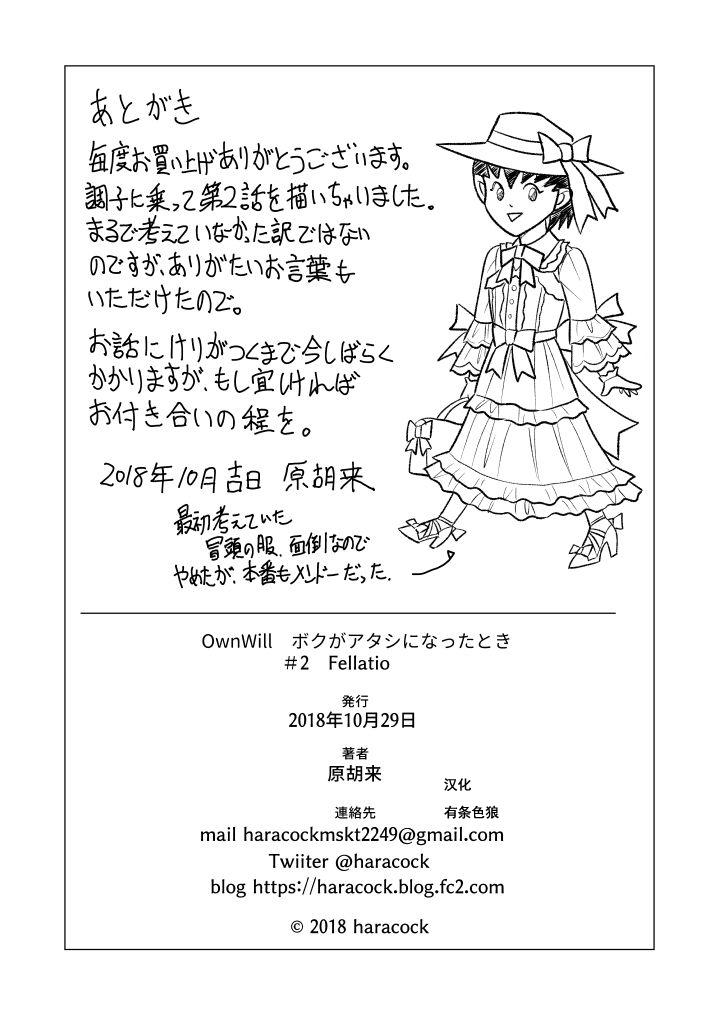 Exhibitionist OwnWill Boku ga Atashi ni Natta Toki #3 AnalSex - Original Boy - Page 27
