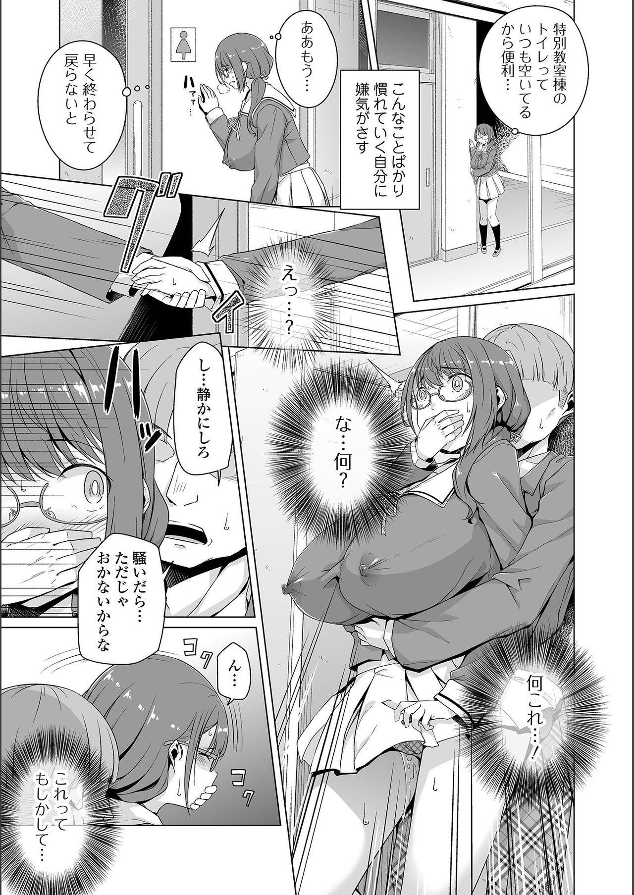 [Naitou Gura] Jimi-ko-chan Bitchi-ka Keikaku [FANZA special edition] [Digital] 128