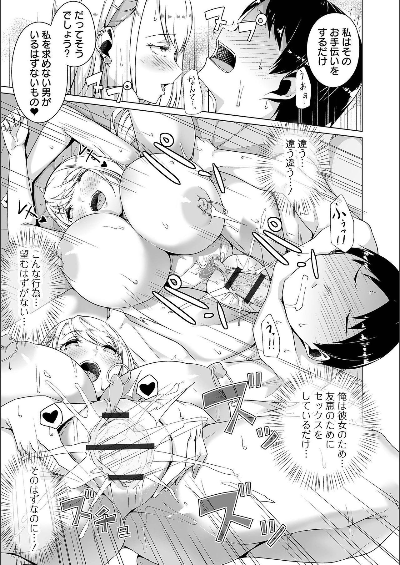 [Naitou Gura] Jimi-ko-chan Bitchi-ka Keikaku [FANZA special edition] [Digital] 158
