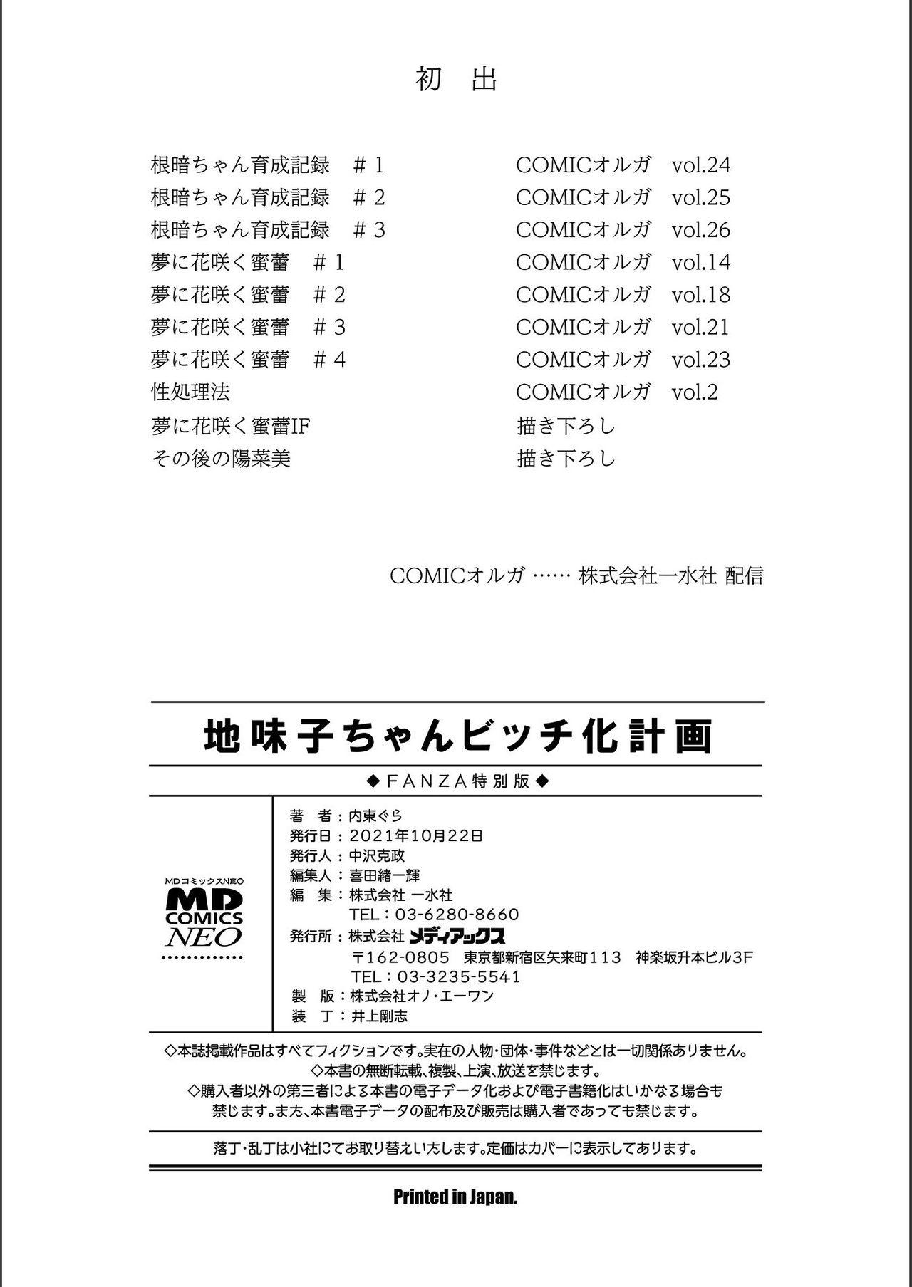 [Naitou Gura] Jimi-ko-chan Bitchi-ka Keikaku [FANZA special edition] [Digital] 197