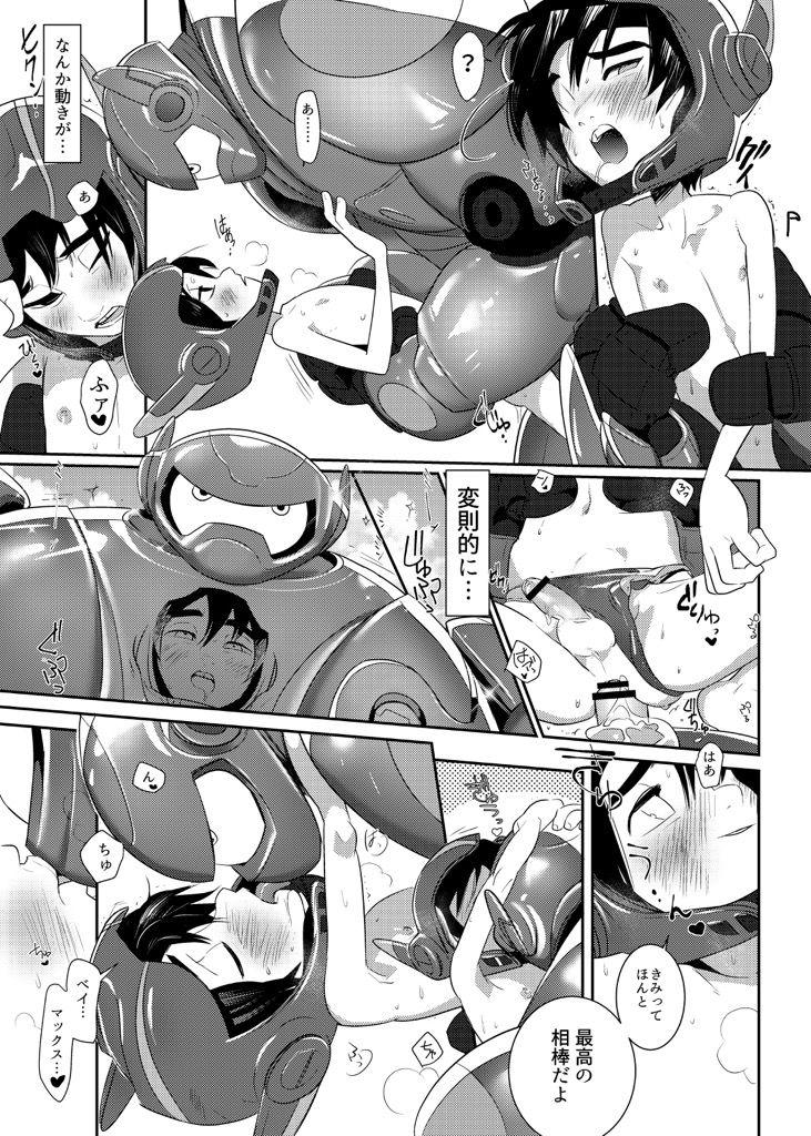Tight Cunt きみは僕のスーパーロボット - Big hero 6 Gay Emo - Page 7