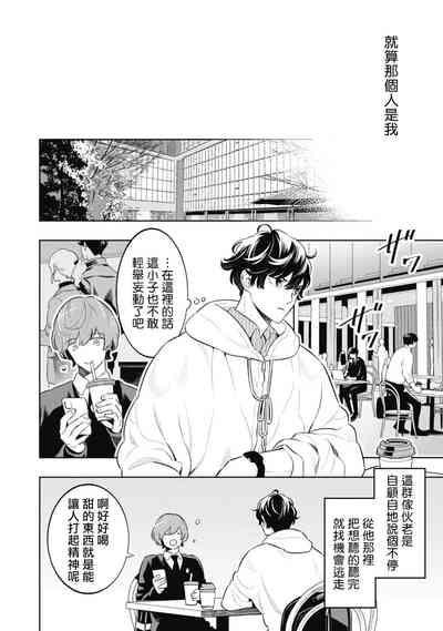 Smoky Nectar | 蜜与烟 Ch. 4-5 10