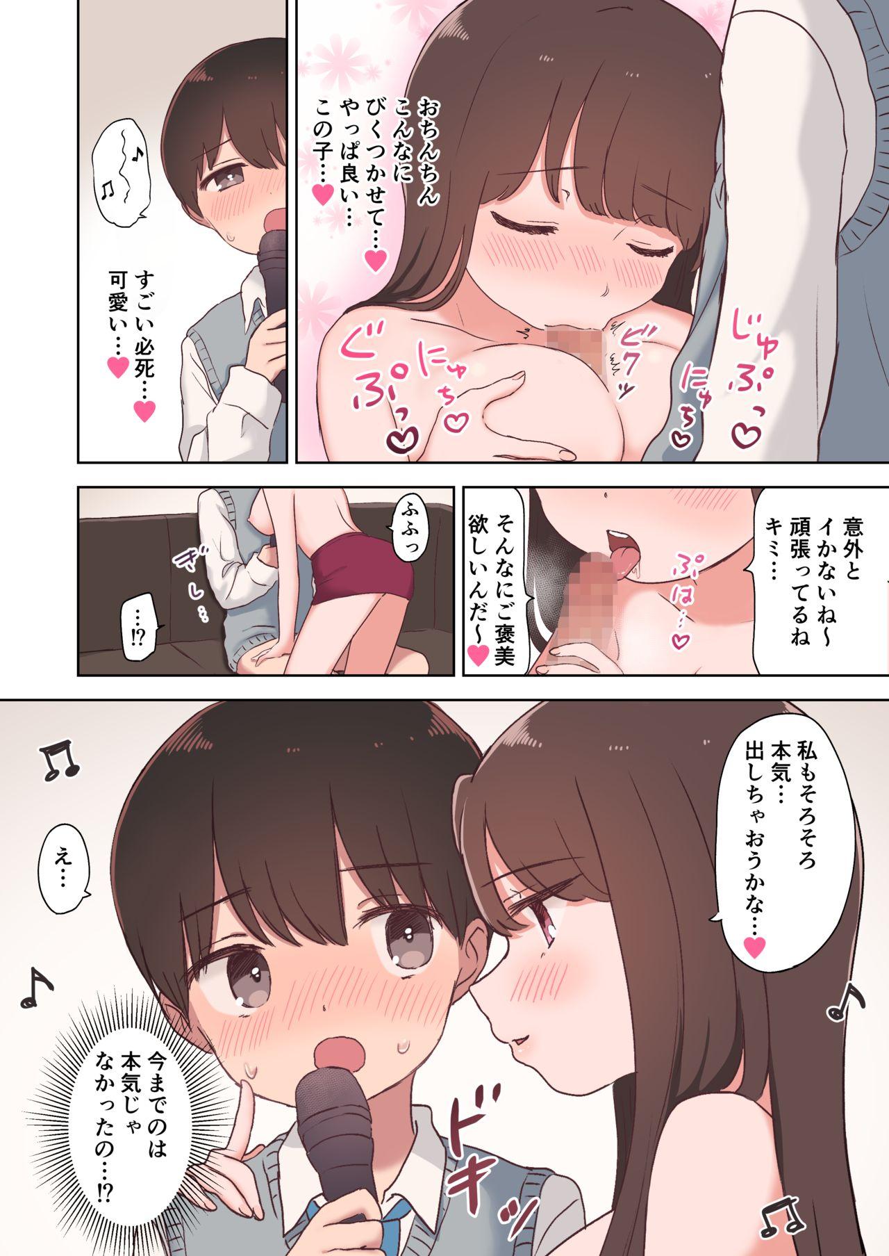 カラオケエッチで淫乱お姉さんに搾り取られちゃうお話 22