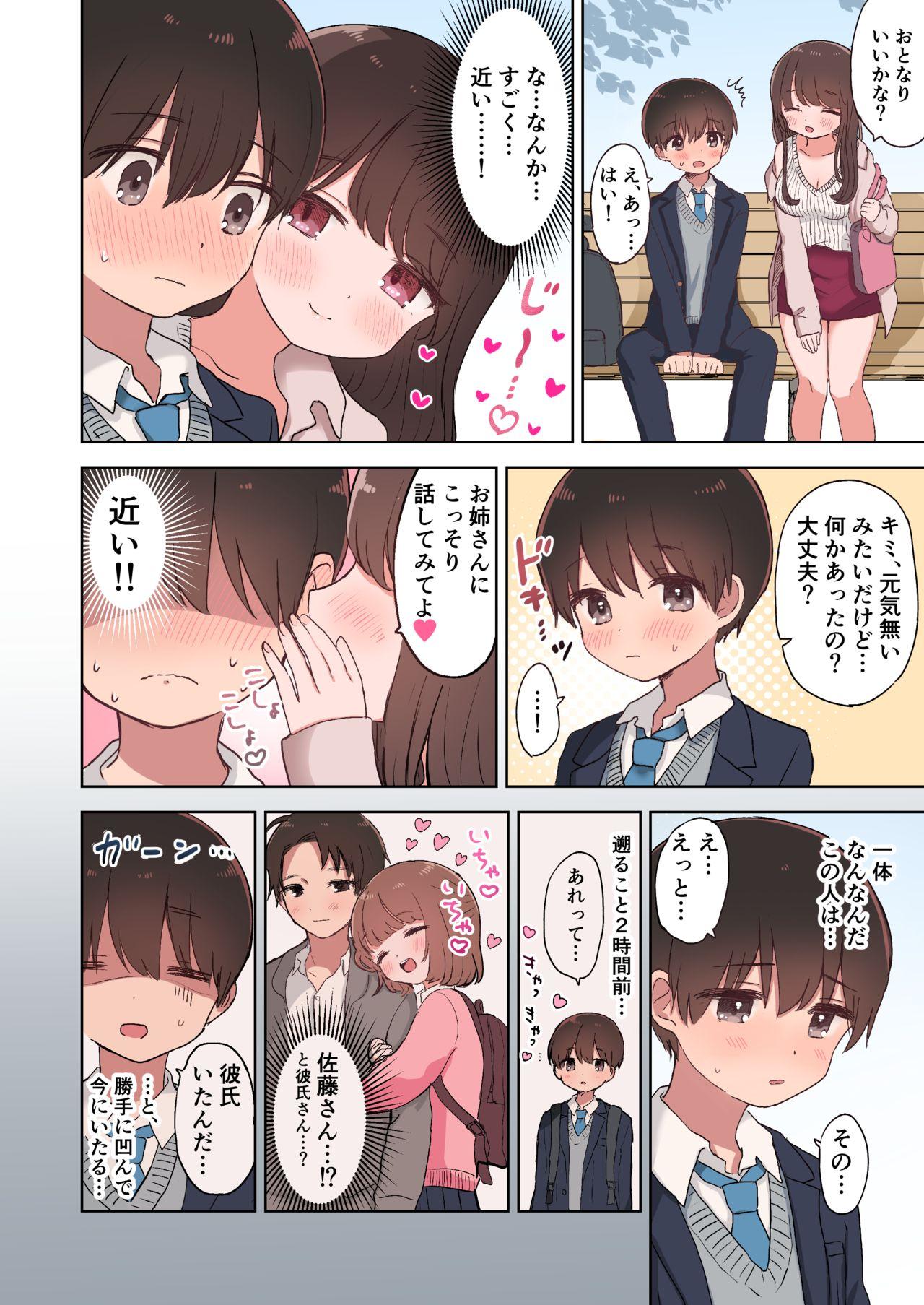 Lover カラオケエッチで淫乱お姉さんに搾り取られちゃうお話 - Original Mexicana - Page 4