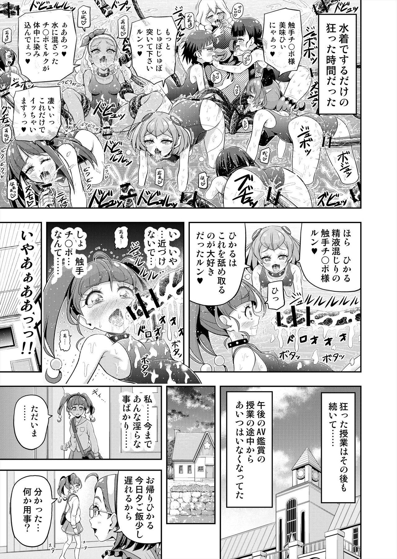Oriental Hoshi Asobi 2 - Star twinkle precure Wetpussy - Page 12